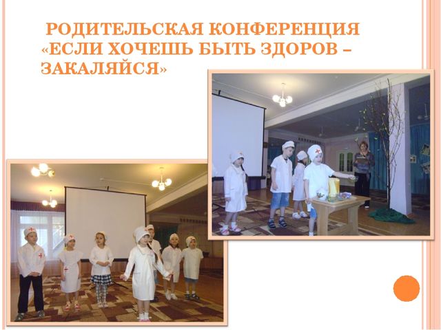 Презентация "Работа с семьей по пропаганде здорового образа жизни"