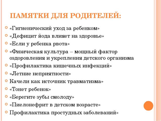 Презентация "Работа с семьей по пропаганде здорового образа жизни"
