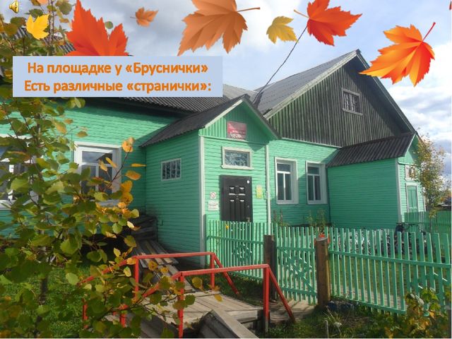 Презентация участка "Осенняя фантазия"