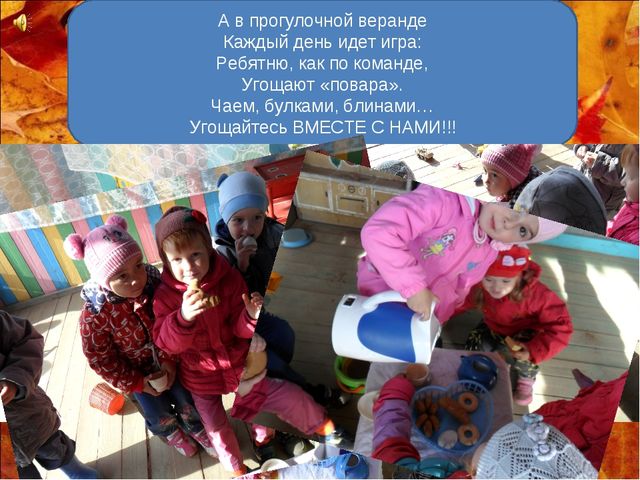 Презентация участка "Осенняя фантазия"