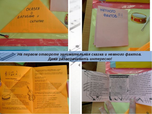 Презентация лэпбука «Путешествие в страну музыкальных инструментов»