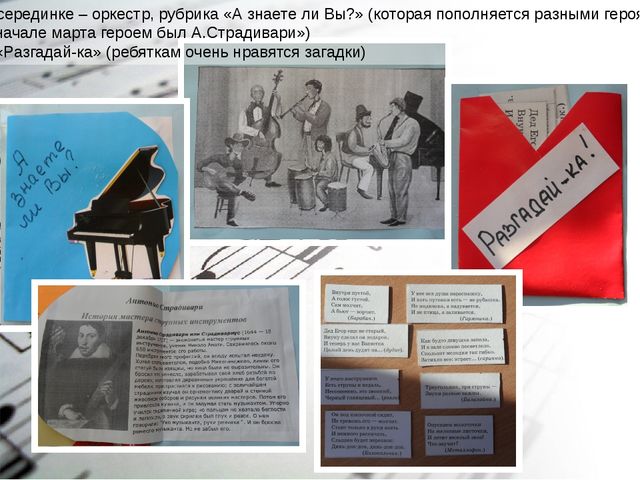 Презентация лэпбука «Путешествие в страну музыкальных инструментов»