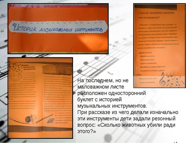 Презентация лэпбука «Путешествие в страну музыкальных инструментов»