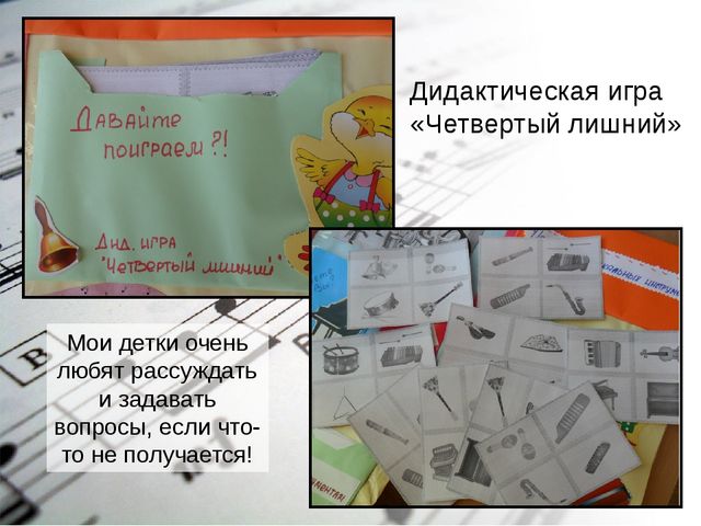 Презентация лэпбука «Путешествие в страну музыкальных инструментов»