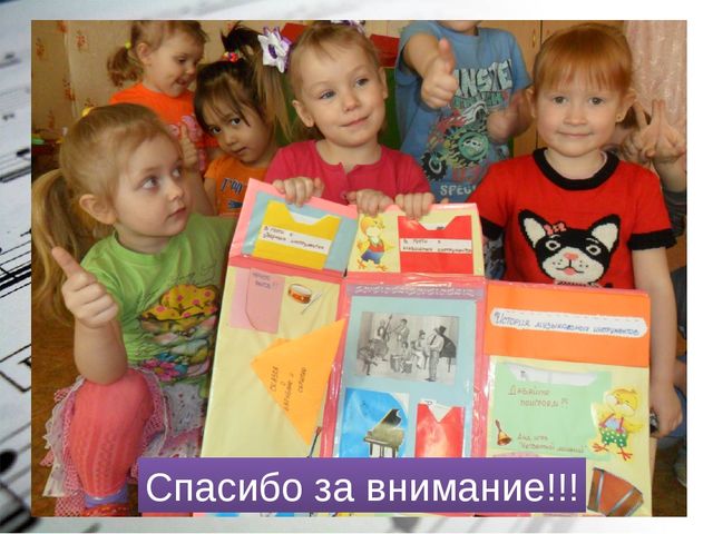 Презентация лэпбука «Путешествие в страну музыкальных инструментов»