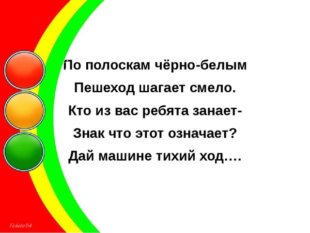 Презентация к викторине для детей подготовительной группы. Тема: "Правила дорожного движения"
