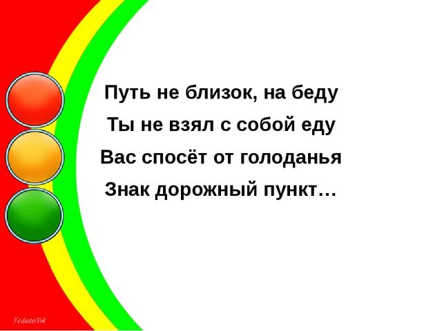Презентация к викторине для детей подготовительной группы. Тема: "Правила дорожного движения"