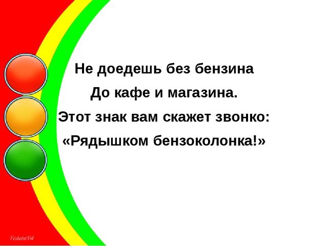 Презентация к викторине для детей подготовительной группы. Тема: "Правила дорожного движения"