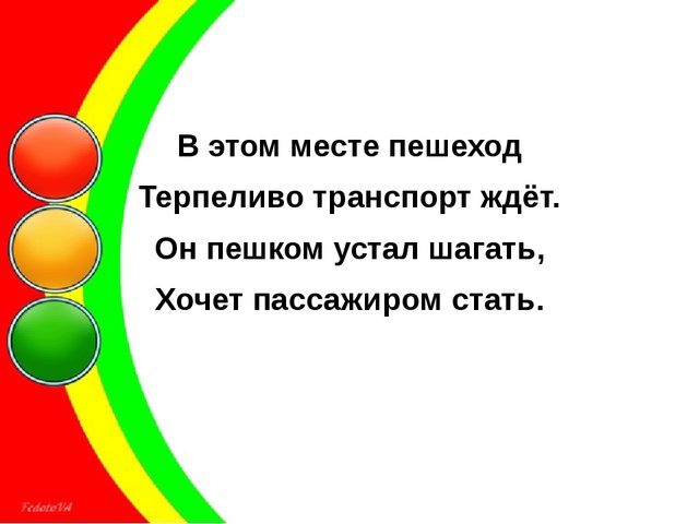 Презентация к викторине для детей подготовительной группы. Тема: "Правила дорожного движения"