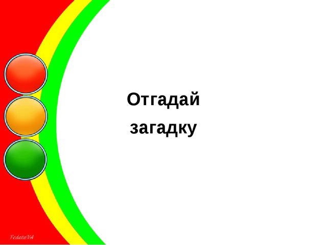 Презентация к викторине для детей подготовительной группы. Тема: "Правила дорожного движения"