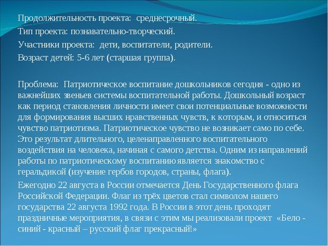 Презентация "Бело- синий- красный- русский флаг прекрасный"