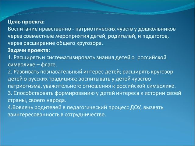 Презентация "Бело- синий- красный- русский флаг прекрасный"