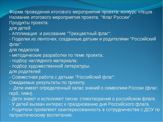 Презентация "Бело- синий- красный- русский флаг прекрасный"