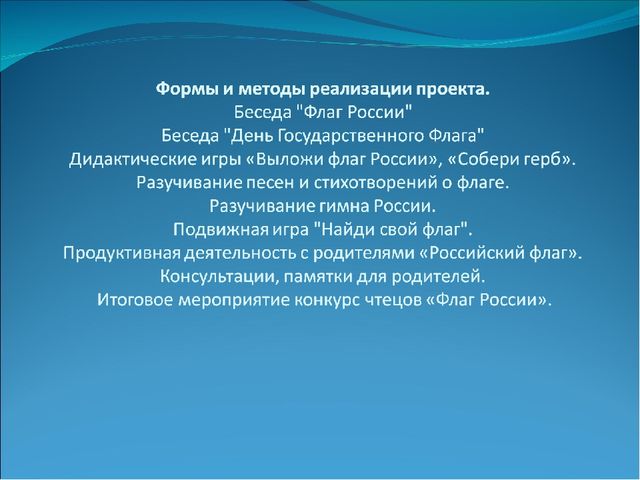 Презентация "Бело- синий- красный- русский флаг прекрасный"