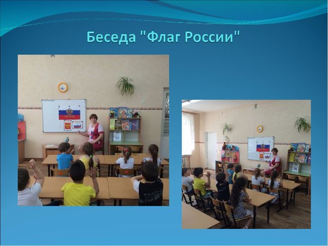 Презентация "Бело- синий- красный- русский флаг прекрасный"