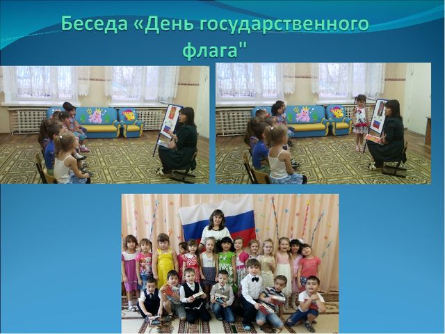Презентация "Бело- синий- красный- русский флаг прекрасный"