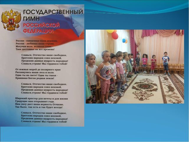 Презентация "Бело- синий- красный- русский флаг прекрасный"