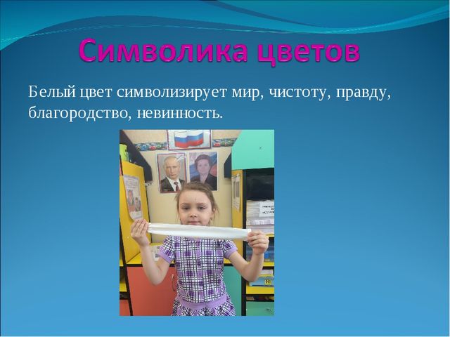 Презентация "Бело- синий- красный- русский флаг прекрасный"