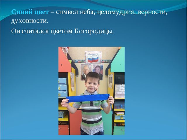 Презентация "Бело- синий- красный- русский флаг прекрасный"