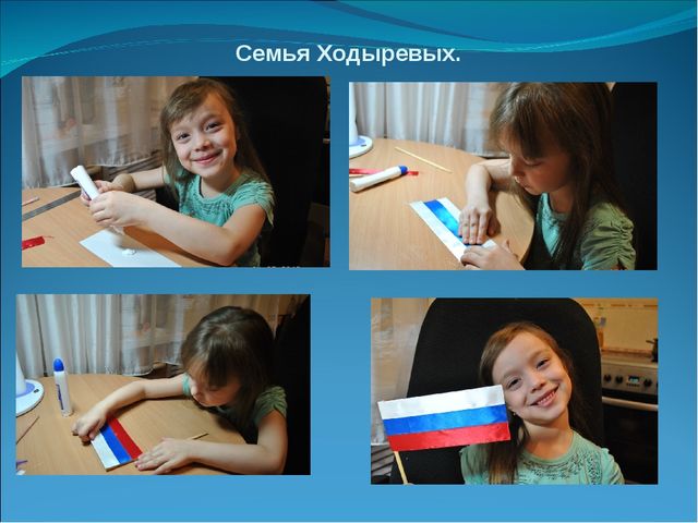 Презентация "Бело- синий- красный- русский флаг прекрасный"