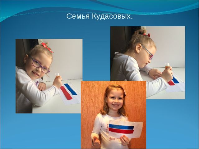 Презентация "Бело- синий- красный- русский флаг прекрасный"
