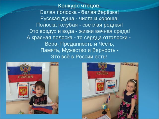 Презентация "Бело- синий- красный- русский флаг прекрасный"