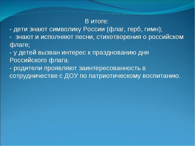 Презентация "Бело- синий- красный- русский флаг прекрасный"