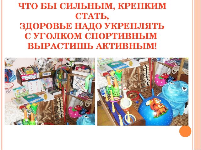 Презентация: "Организация и проведение работы по охране и укреплению здоровья детей в соответствии с ФГОС. Взаимодействие с родителями по данному возрасту"