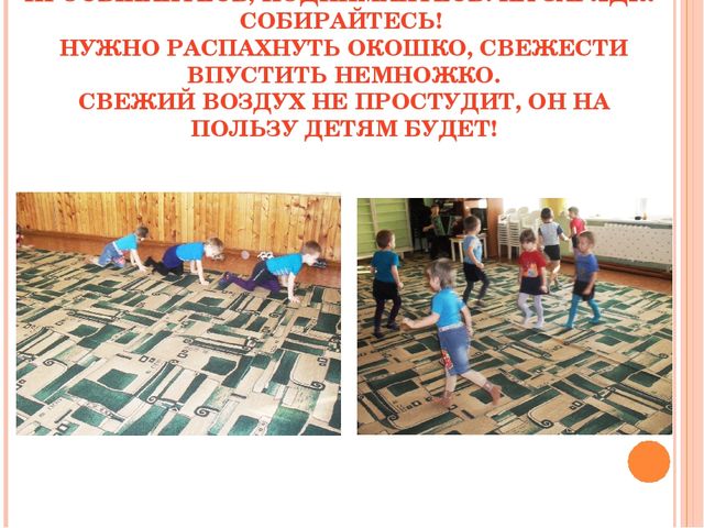 Презентация: "Организация и проведение работы по охране и укреплению здоровья детей в соответствии с ФГОС. Взаимодействие с родителями по данному возрасту"