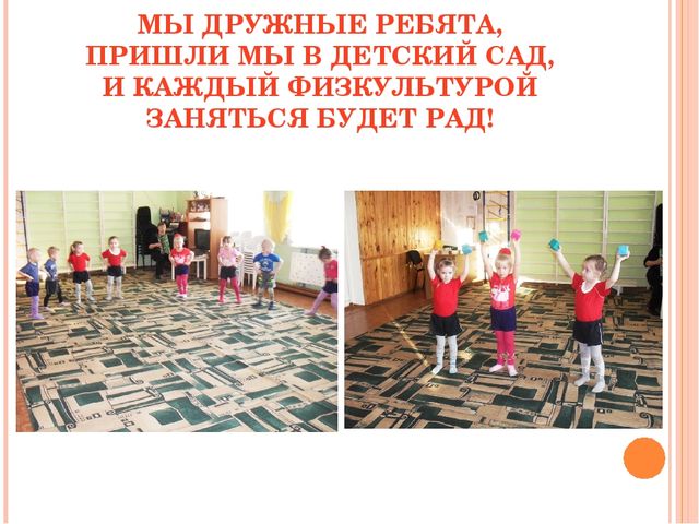 Презентация: "Организация и проведение работы по охране и укреплению здоровья детей в соответствии с ФГОС. Взаимодействие с родителями по данному возрасту"
