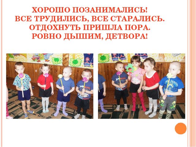 Презентация: "Организация и проведение работы по охране и укреплению здоровья детей в соответствии с ФГОС. Взаимодействие с родителями по данному возрасту"