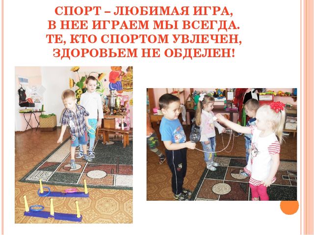 Презентация: "Организация и проведение работы по охране и укреплению здоровья детей в соответствии с ФГОС. Взаимодействие с родителями по данному возрасту"