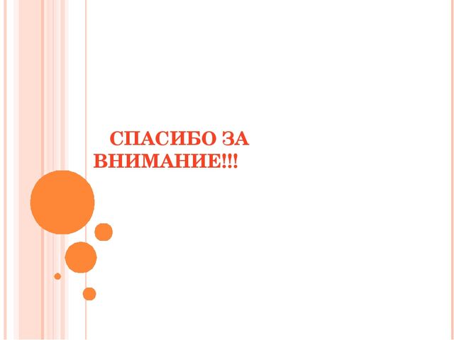 Презентация: "Организация и проведение работы по охране и укреплению здоровья детей в соответствии с ФГОС. Взаимодействие с родителями по данному возрасту"