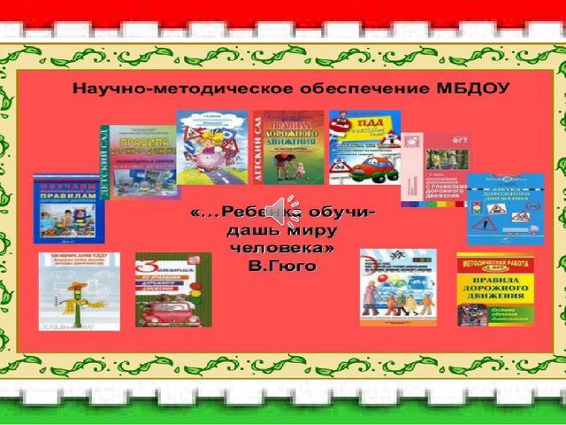 Презентация по ПДД "Акция по изучению ПДД с участием детей, родителей и команды ЮПИД"