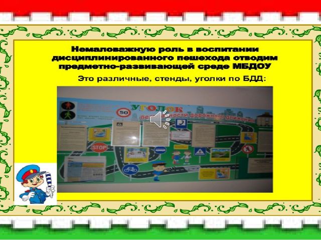 Презентация по ПДД "Акция по изучению ПДД с участием детей, родителей и команды ЮПИД"