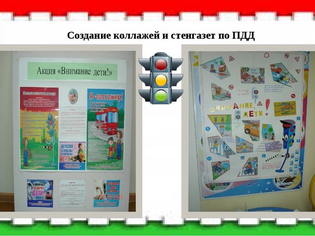 Презентация по ПДД "Акция по изучению ПДД с участием детей, родителей и команды ЮПИД"