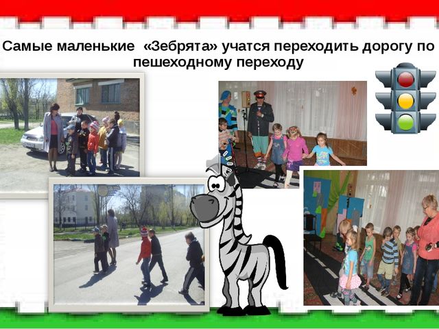 Презентация по ПДД "Акция по изучению ПДД с участием детей, родителей и команды ЮПИД"