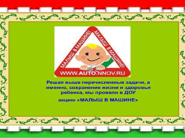 Презентация по ПДД "Акция по изучению ПДД с участием детей, родителей и команды ЮПИД"