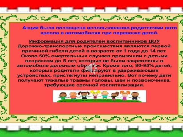 Презентация по ПДД "Акция по изучению ПДД с участием детей, родителей и команды ЮПИД"