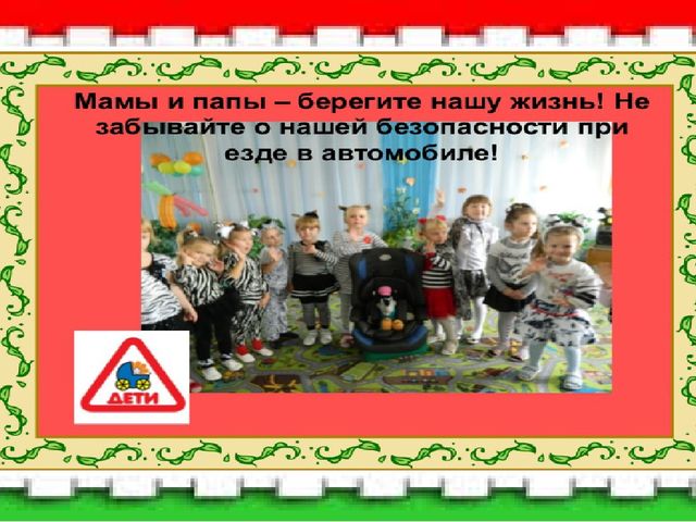 Презентация по ПДД "Акция по изучению ПДД с участием детей, родителей и команды ЮПИД"
