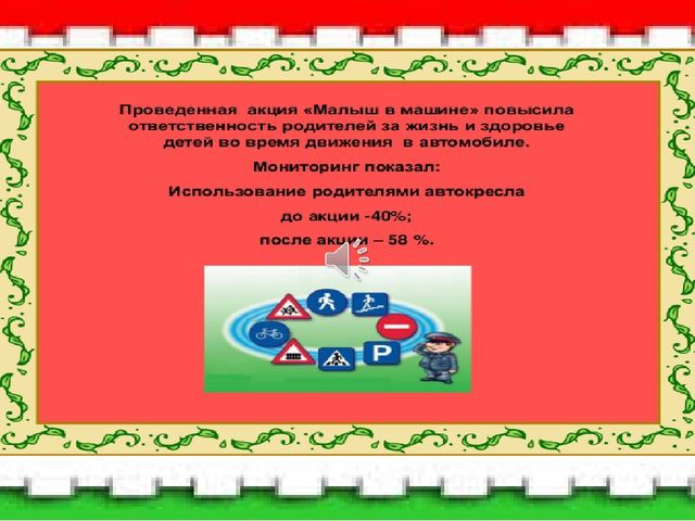 Презентация по ПДД "Акция по изучению ПДД с участием детей, родителей и команды ЮПИД"