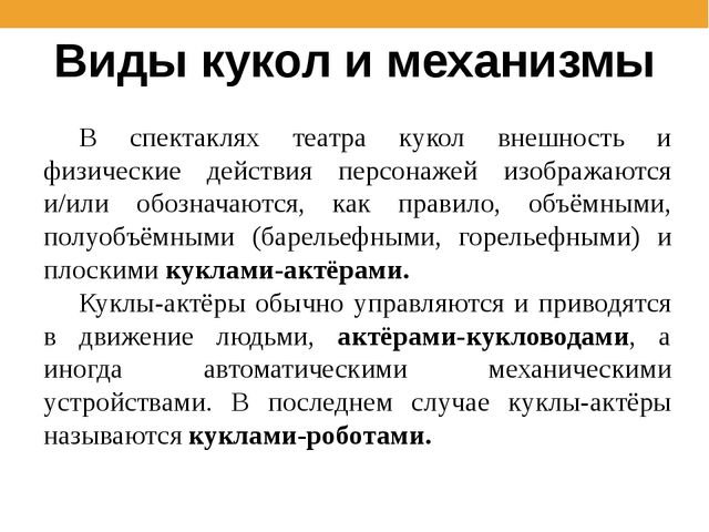 Презентация для начальной школы «Театр кукол». Вариант 2
