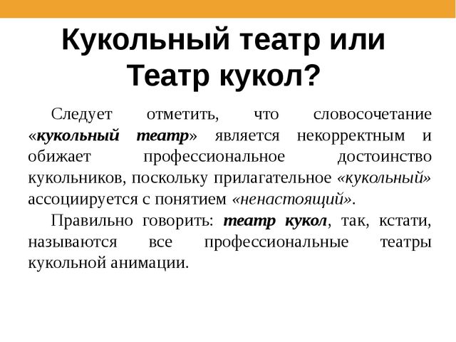 Презентация для начальной школы «Театр кукол». Вариант 2