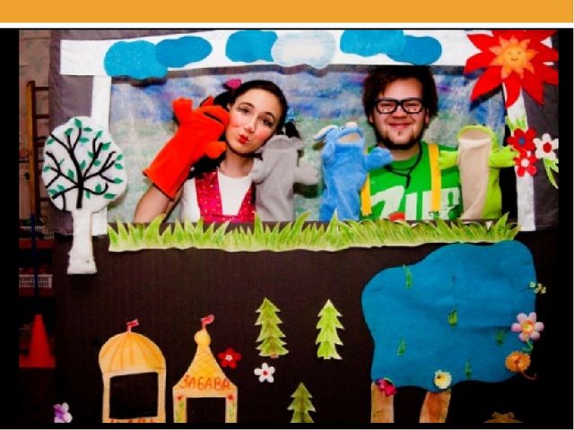 Презентация для начальной школы «Театр кукол». Вариант 2