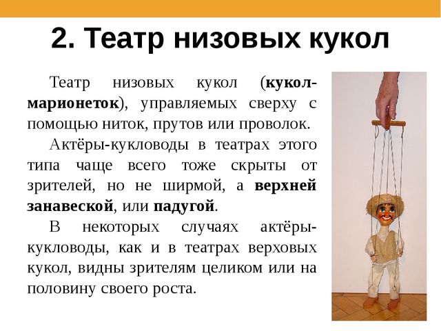 Презентация для начальной школы «Театр кукол». Вариант 2