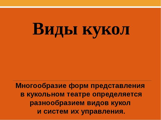 Презентация для начальной школы «Театр кукол». Вариант 2