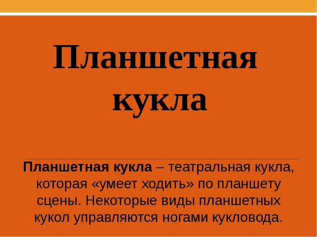Презентация для начальной школы «Театр кукол». Вариант 2