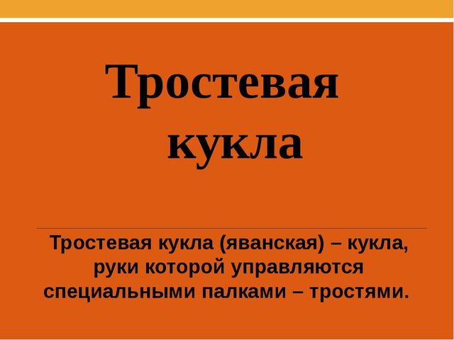 Презентация для начальной школы «Театр кукол». Вариант 2