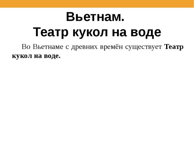 Презентация для начальной школы «Театр кукол». Вариант 2