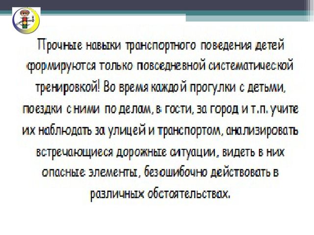 Презентация безопасная дорога для дошкольников